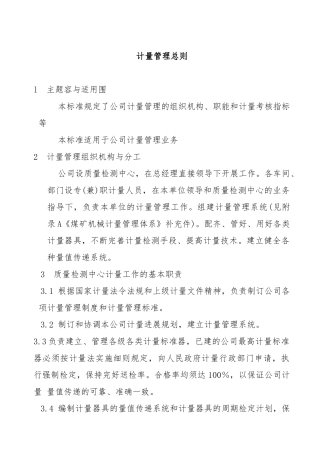 某公司计量管理资料汇编