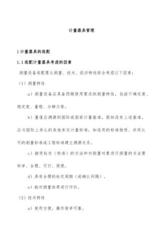 某公司计量器具管理实务