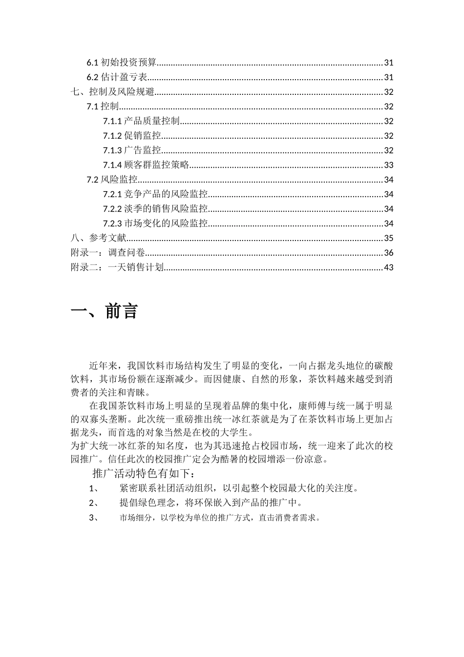 某冰红茶校园推广策划书_第2页