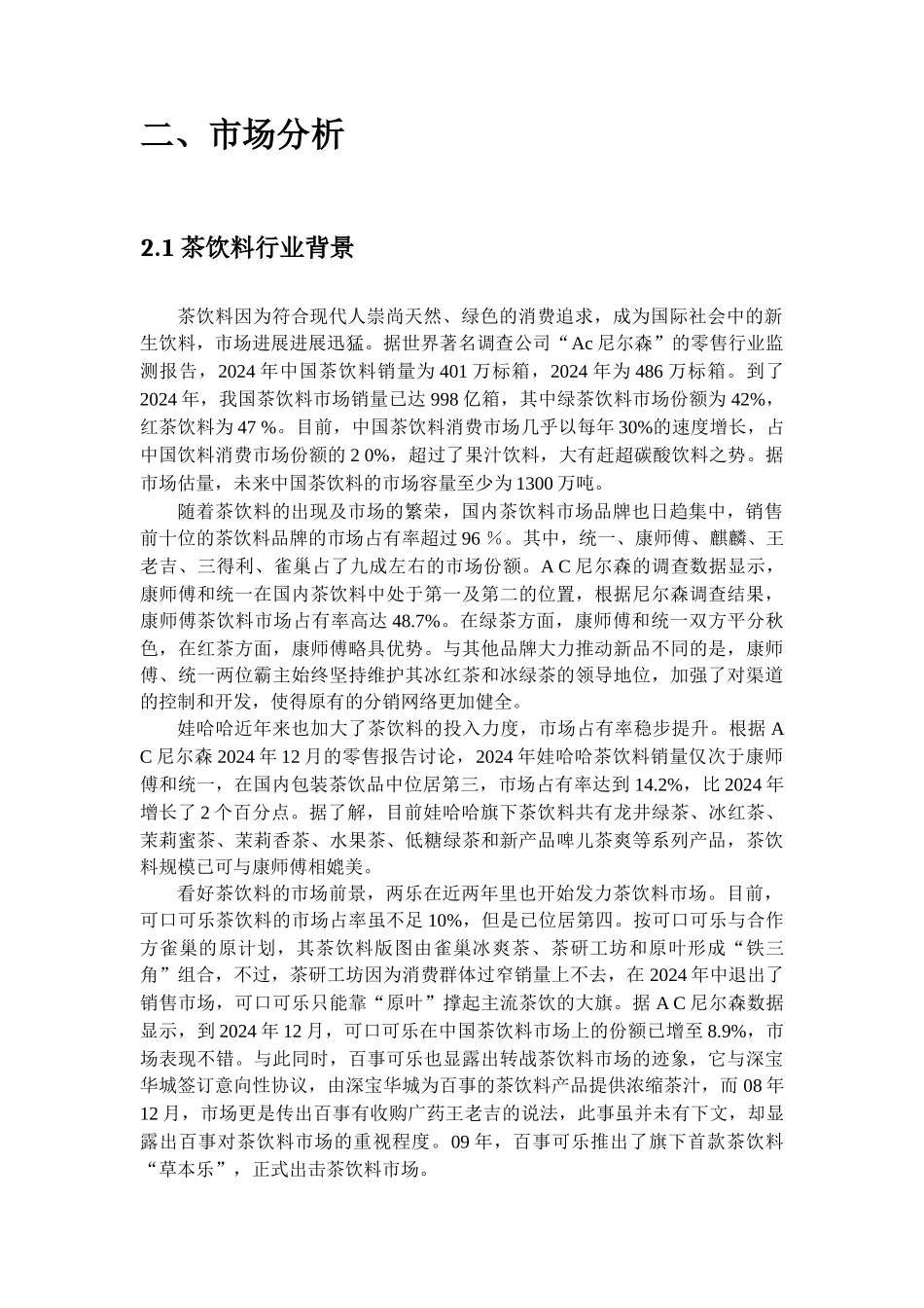 某冰红茶校园推广策划书_第3页