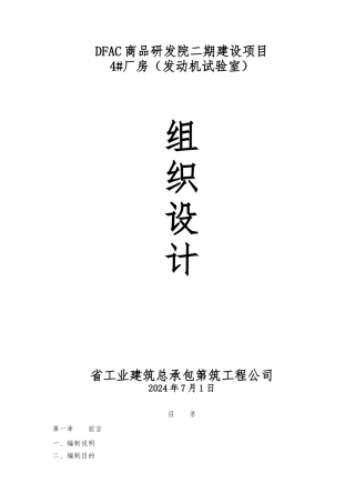 某厂房工程施工设计方案