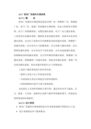某厂房通风空调系统概述
