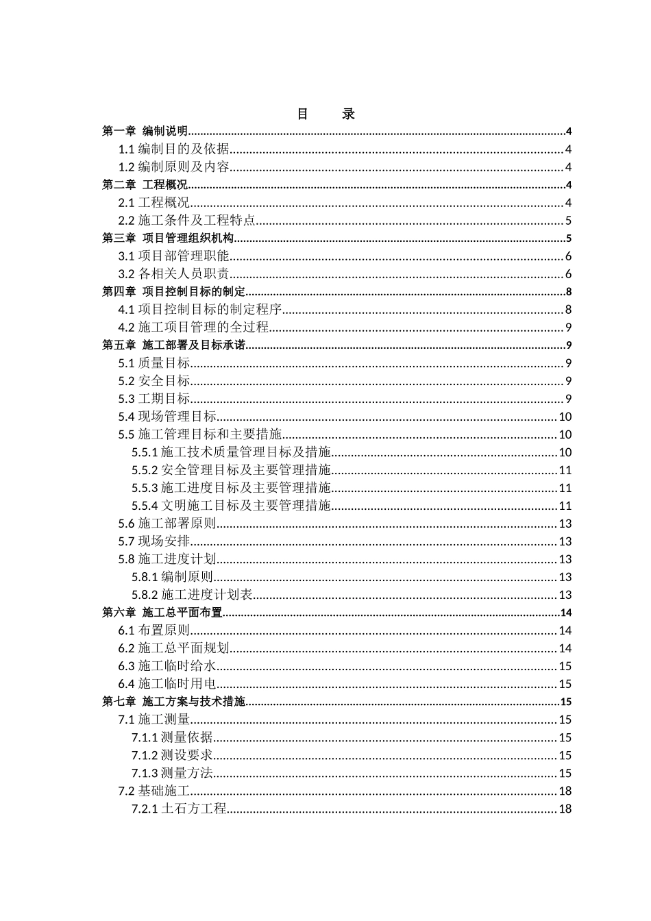 某工程项目总承包工程施工组织设计_第2页