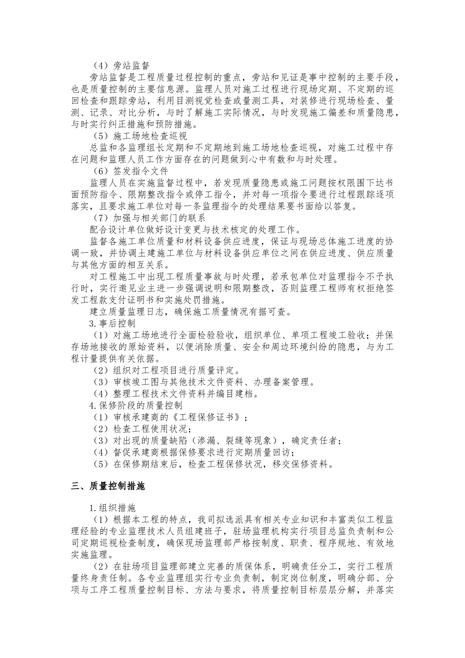 某工程质量控制要求概述_第2页