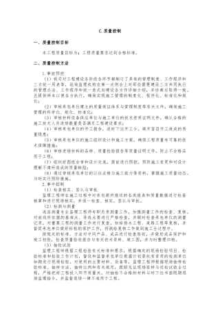 某工程质量控制要求概述