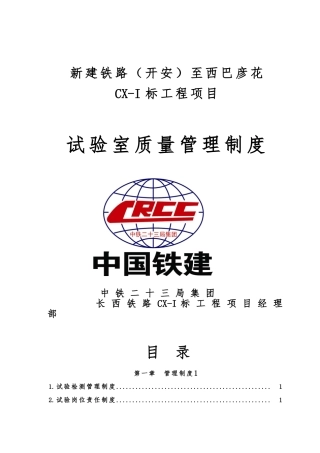 某工程项目试验室质量管理制度汇编