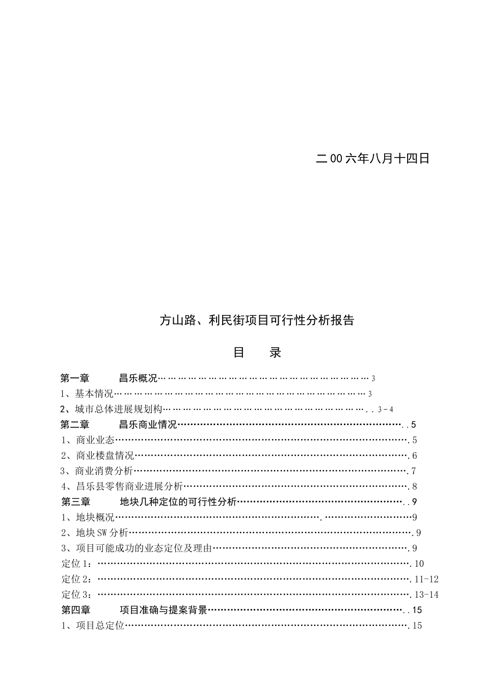 某工程项目可行性分析报告_第2页