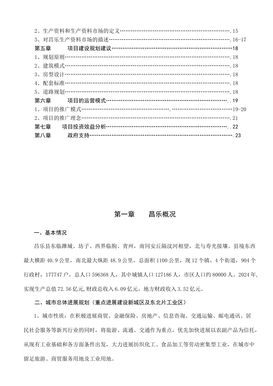 某工程项目可行性分析报告_第3页