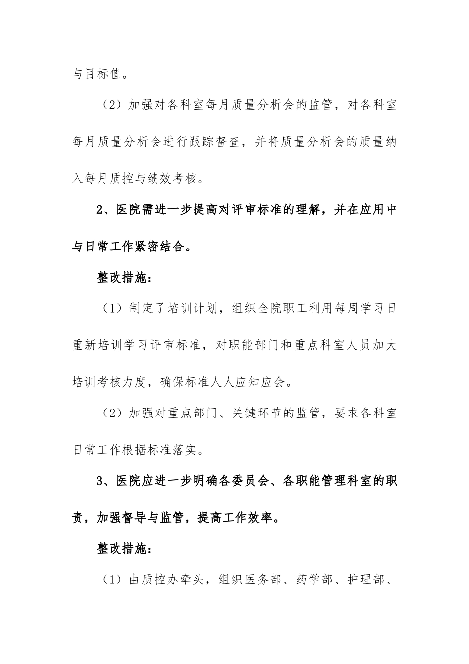 某市中心医院三甲复审现场评价整改报告_第2页