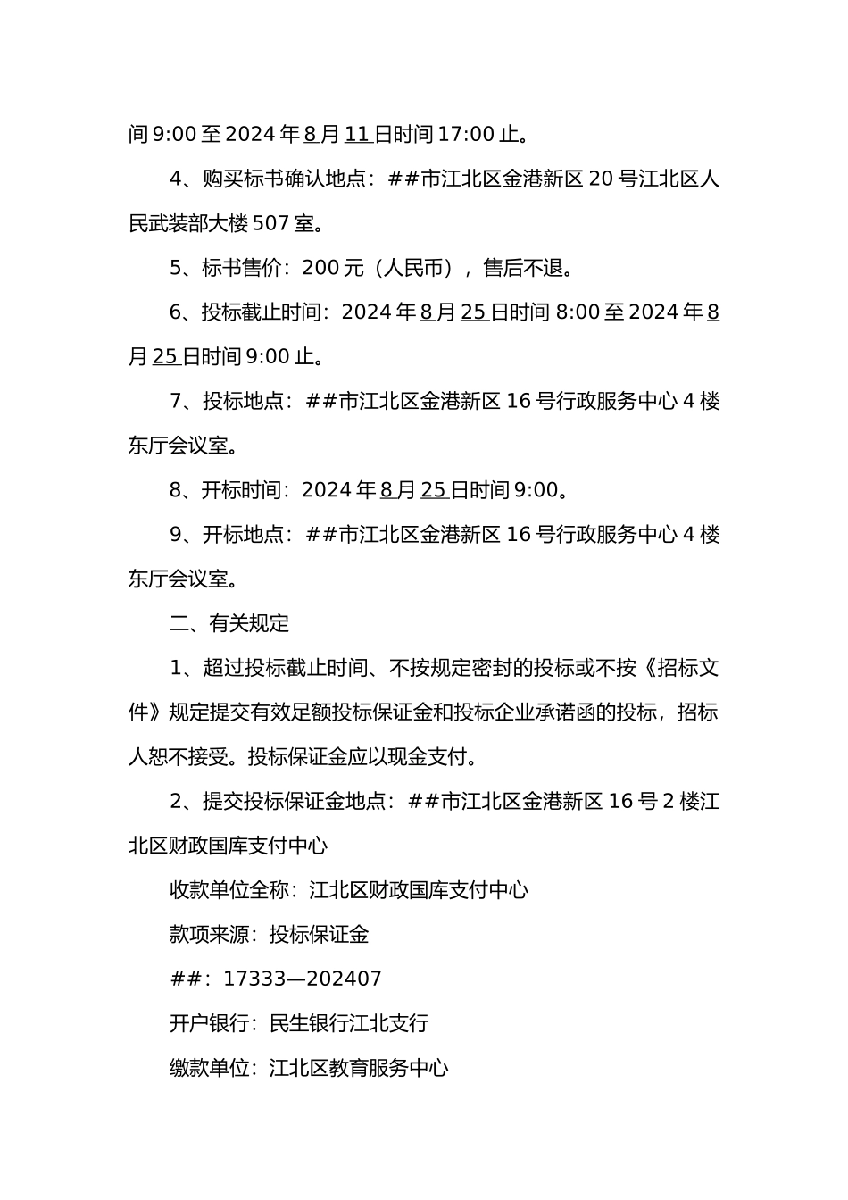 某市中小学校运动场塑胶工程招标文件_第3页