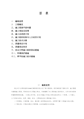 某市人民广场工程施工设计方案