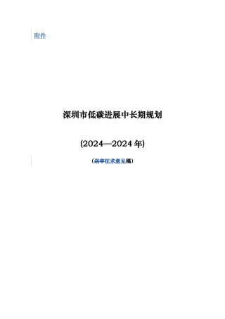 某市低碳发展中长期规划培训课程