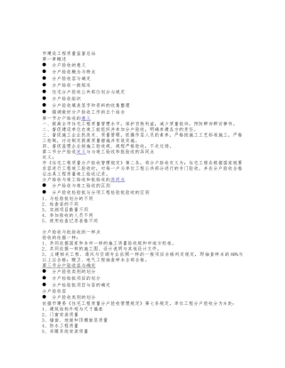 某市住宅工程质量分户验收指导手册范本