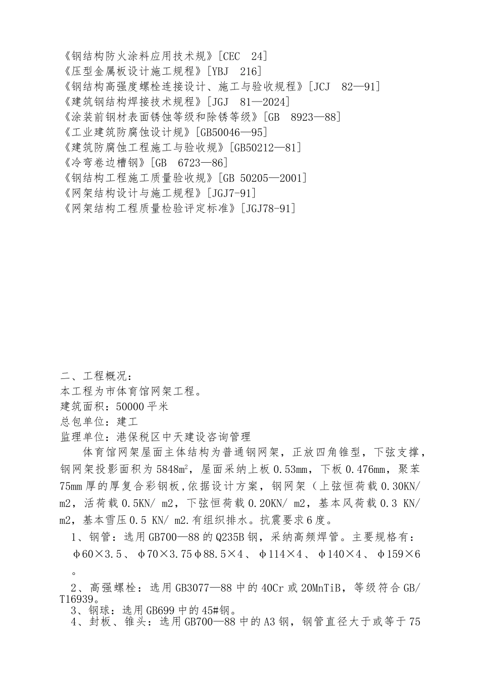 某市体育馆网架工程施工设计方案_第3页