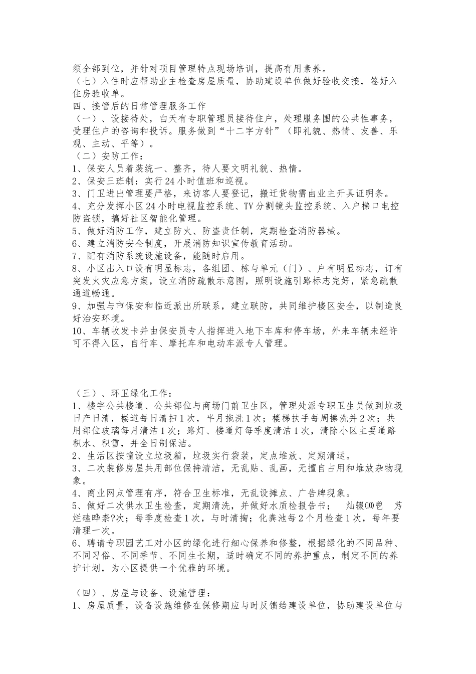 某市区物业管理招投标书_第2页