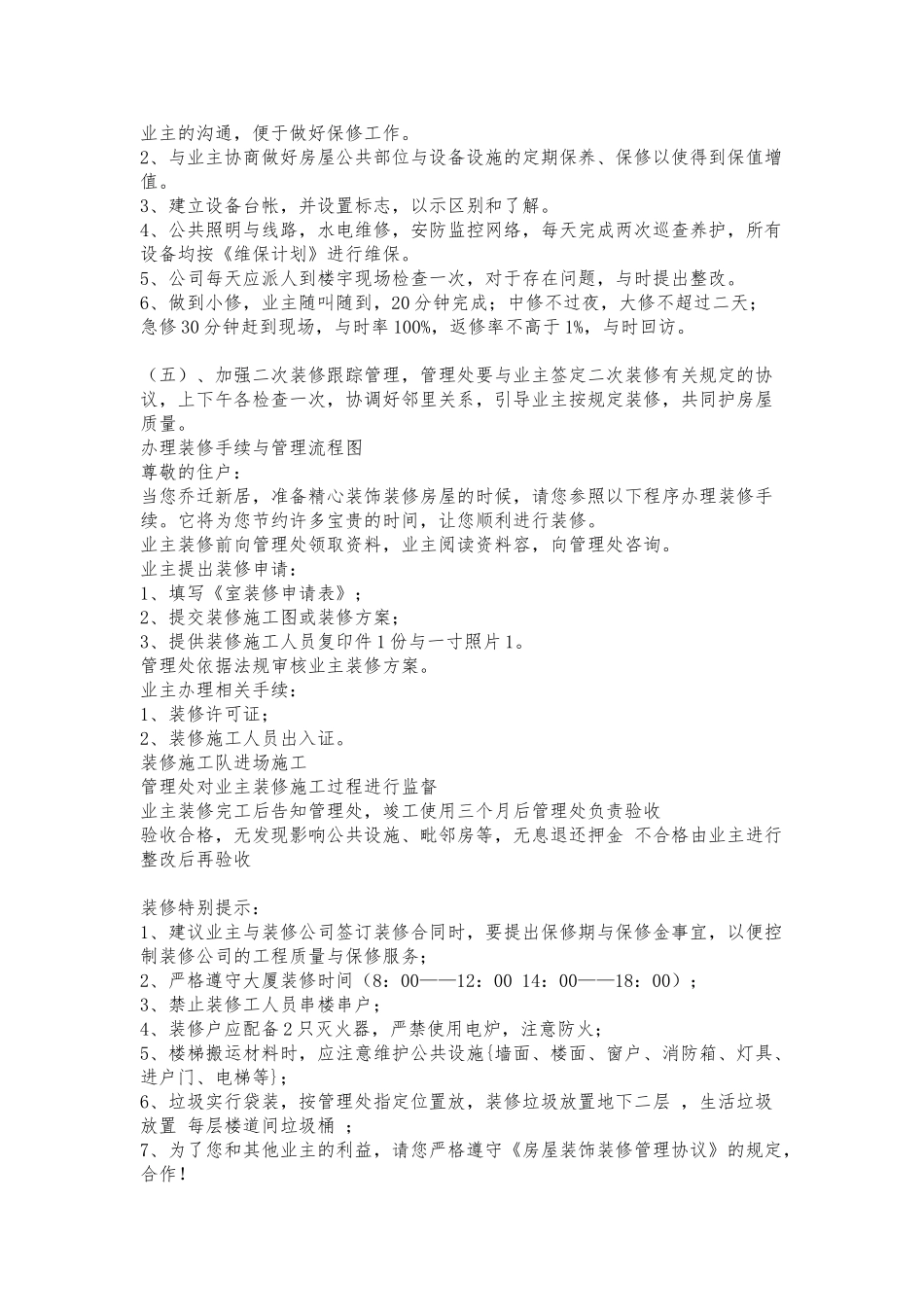 某市区物业管理招投标书_第3页