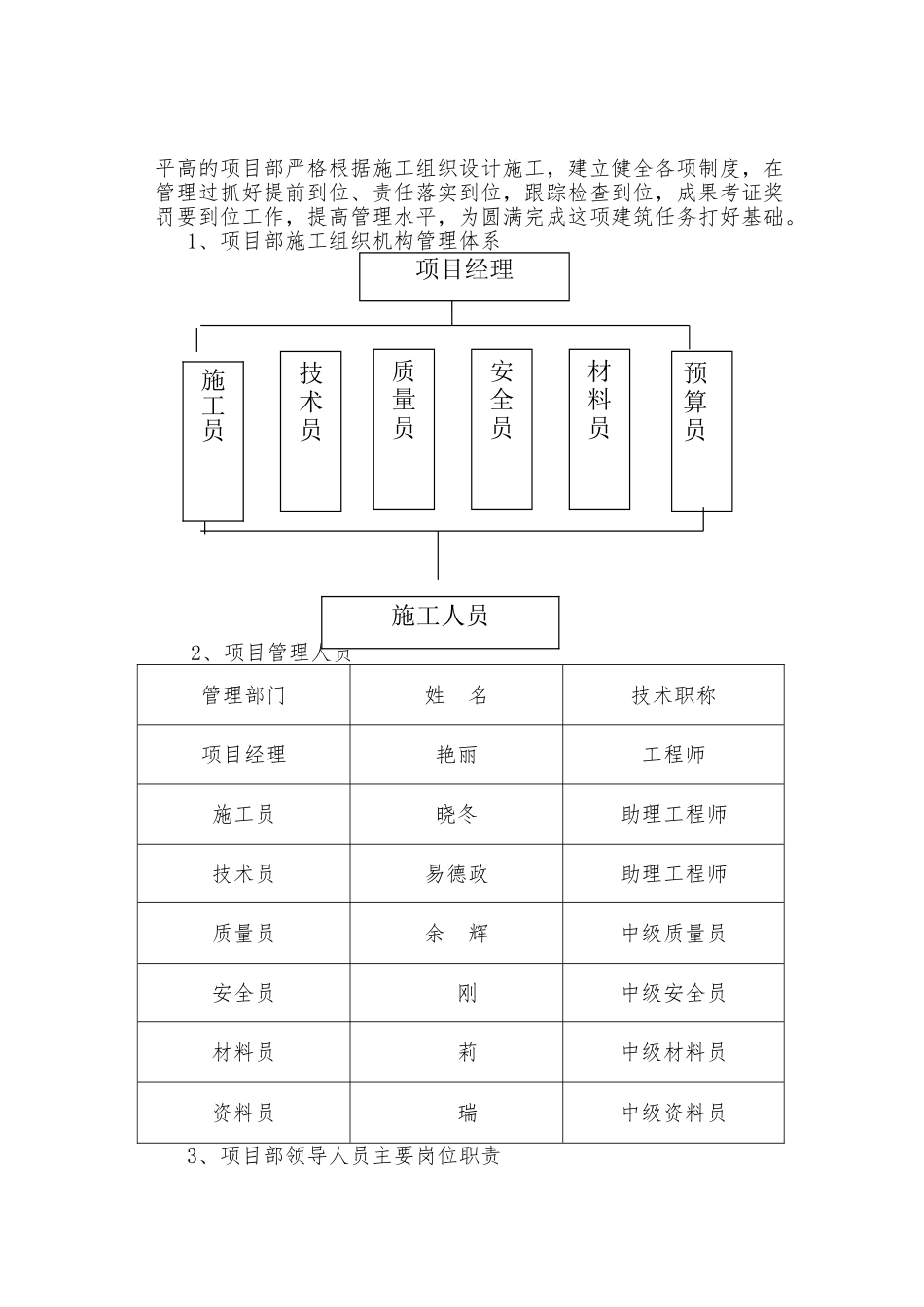 某市区电力局工程施工设计方案_第3页