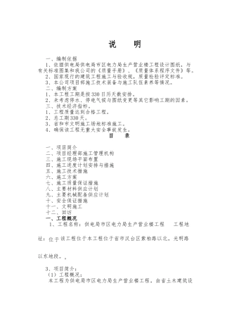 某市区电力局工程施工设计方案