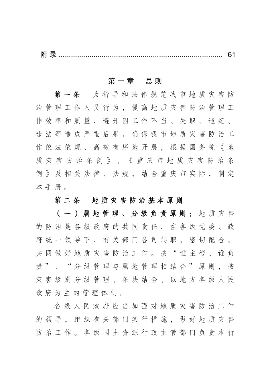 某市地质灾害防治工作手册_第3页