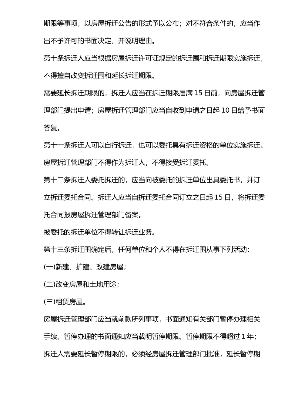 某市城市房屋拆迁管理办法_第3页