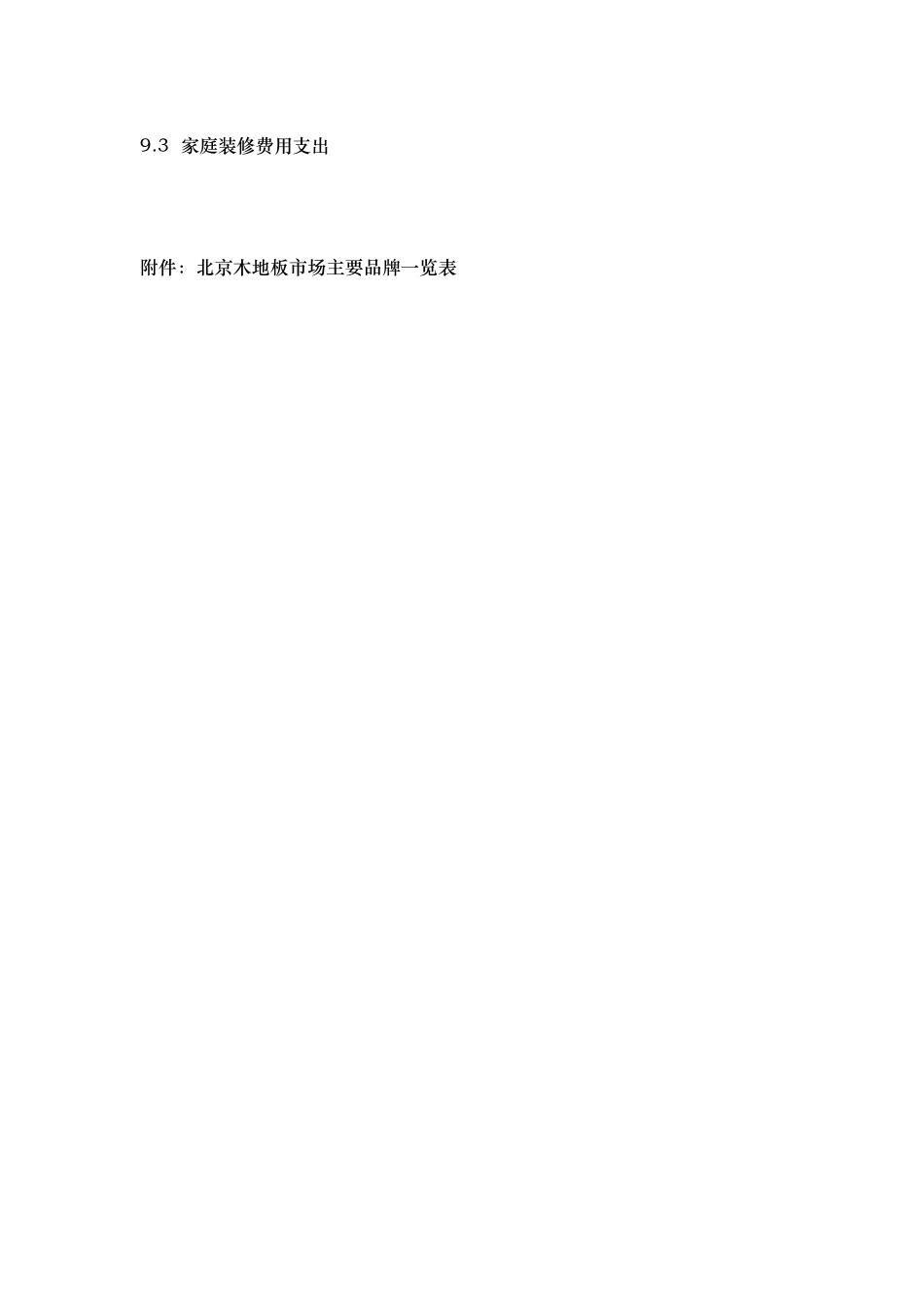 某市地板行业调研报告范本_第3页