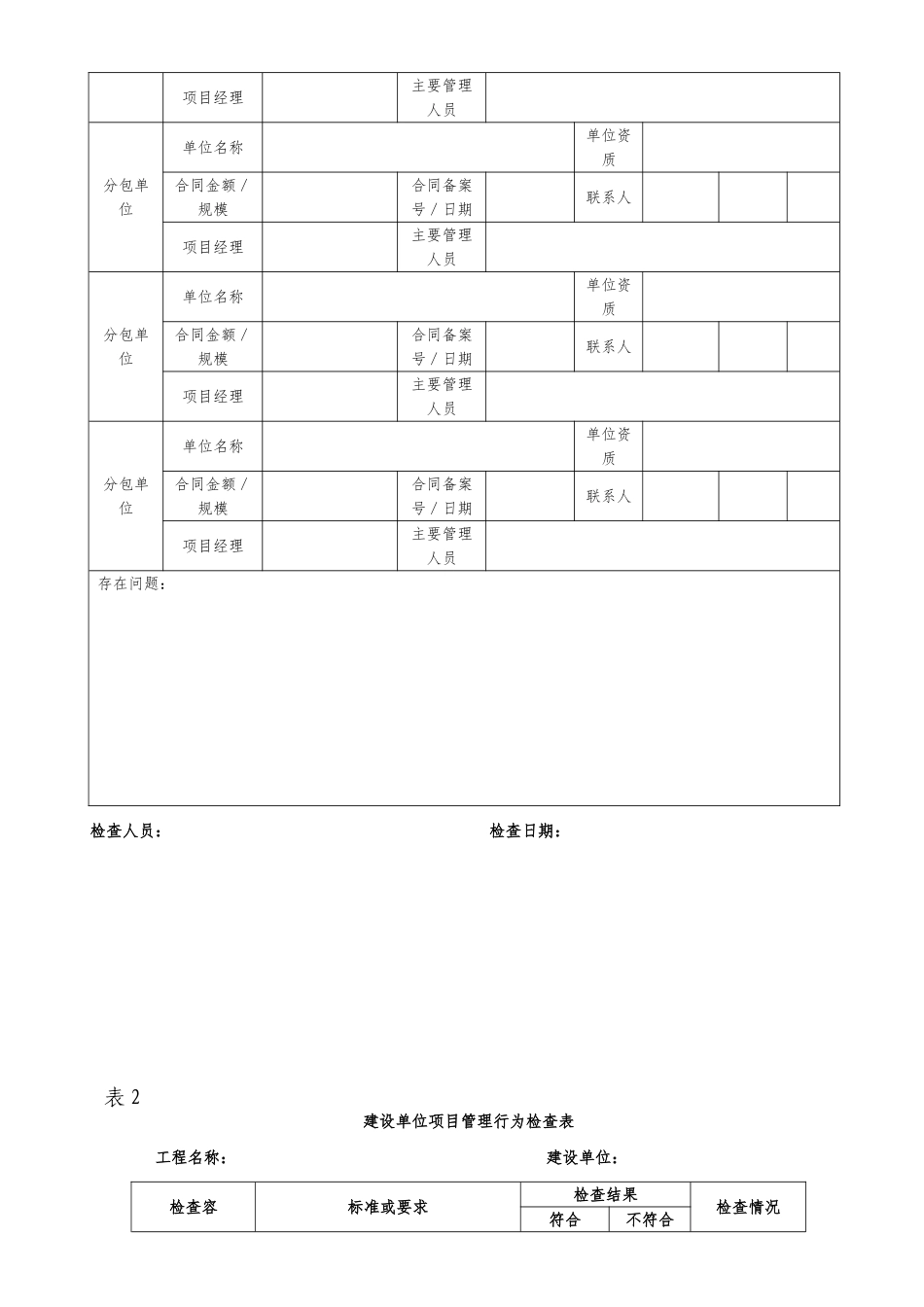 某市建设工程质量安全检查表_第3页