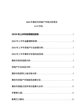 某市房地产市场监测报告