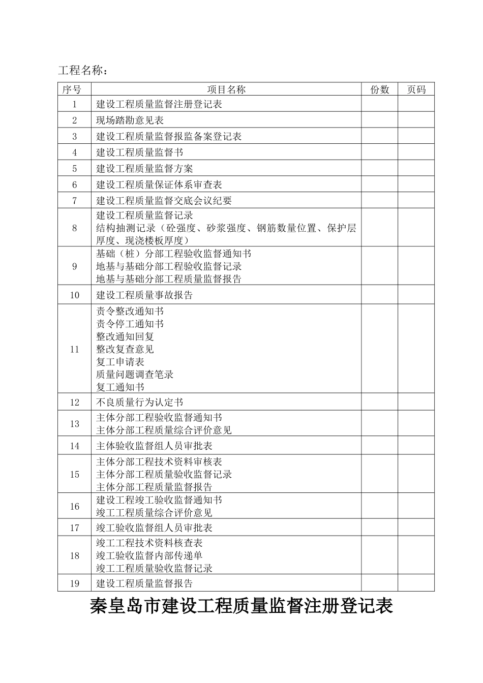 某市建设工程质量监督站建设工程质量监督档案_第2页