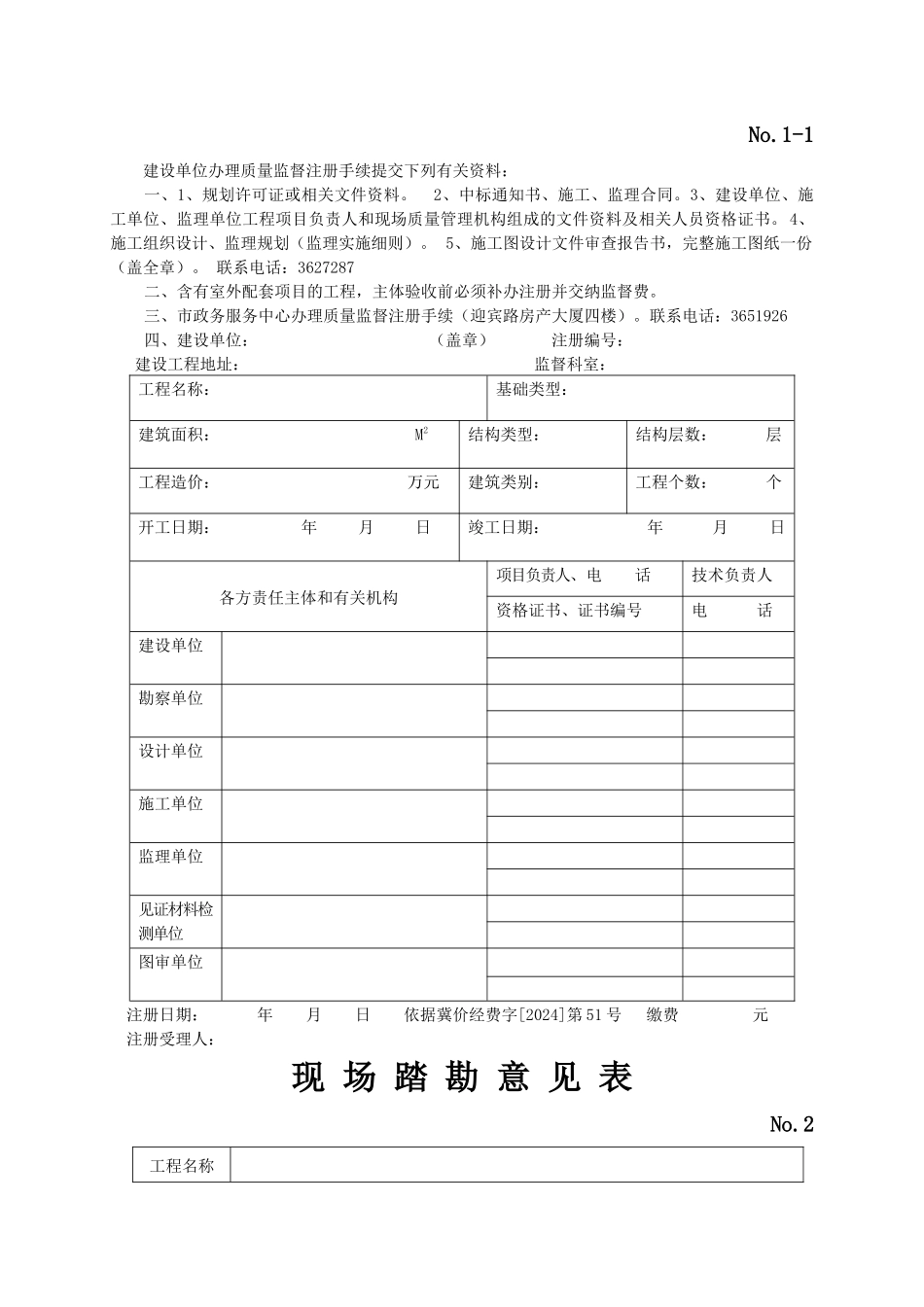 某市建设工程质量监督站建设工程质量监督档案_第3页