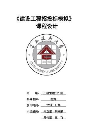 某市建设街环城汽车修配厂投标文件