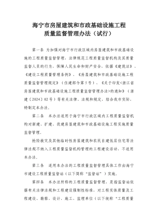 某市政基础设施工质量监督管理办法