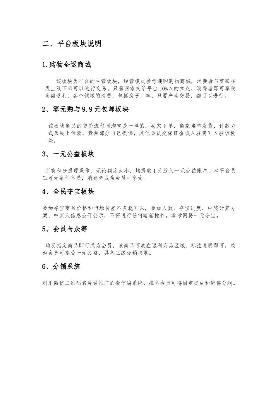 某平台策划实施计划方案_第3页