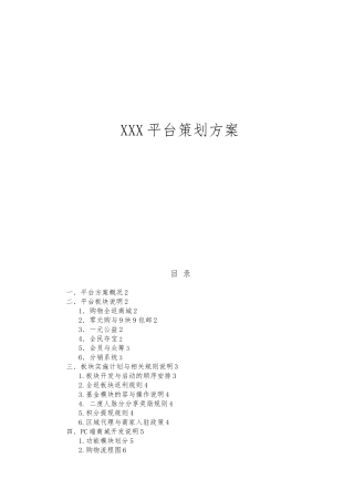 某平台策划实施计划方案