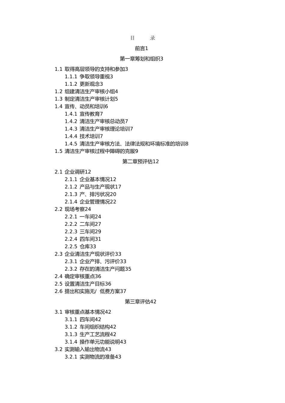 某文化用品有限公司清洁审核报告_第1页