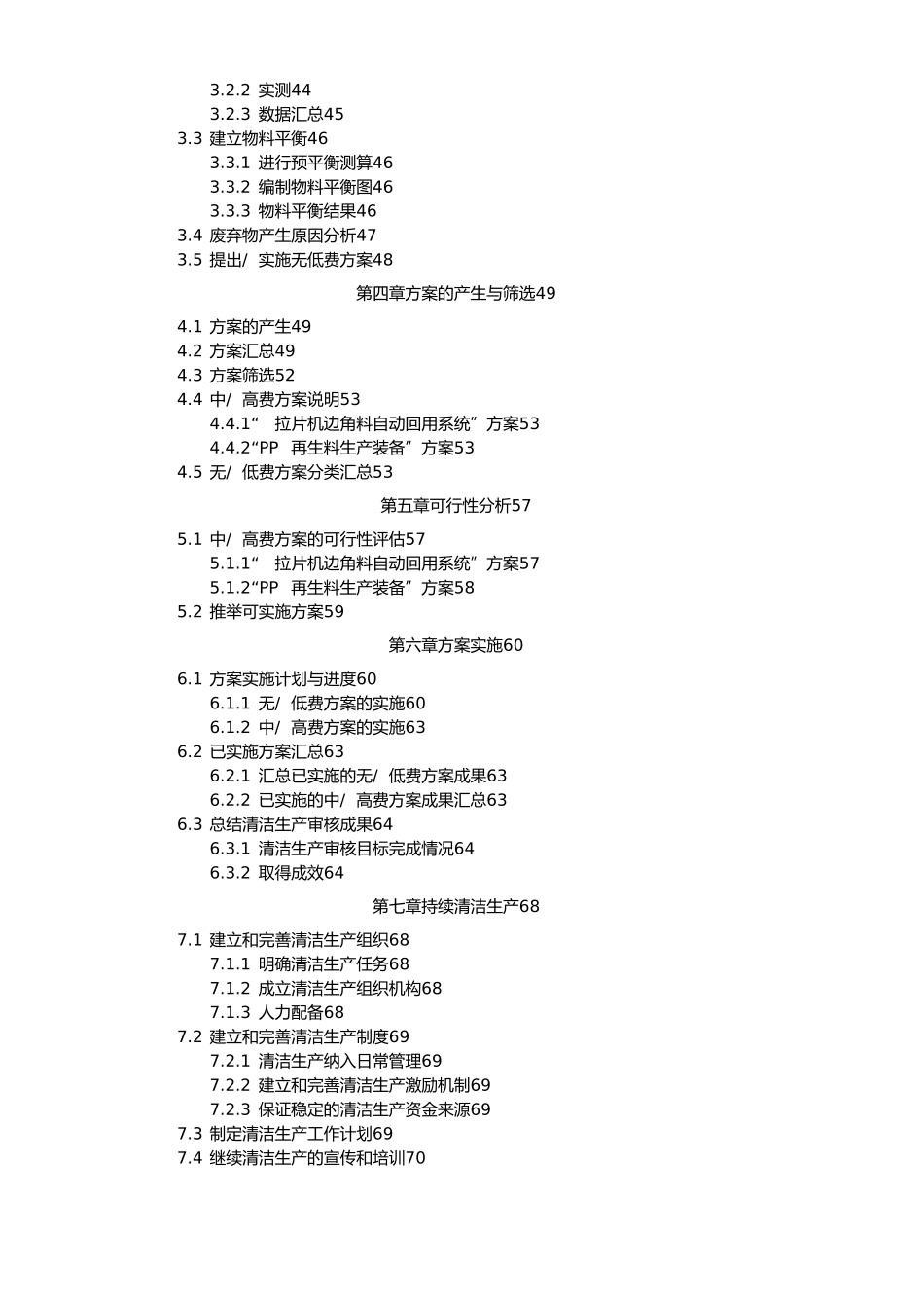 某文化用品有限公司清洁审核报告_第2页