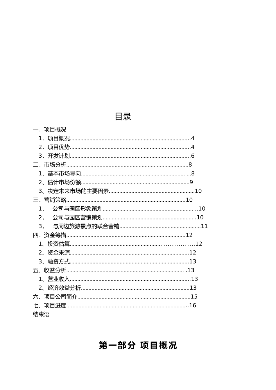 某文化园商业实施计划书_第3页