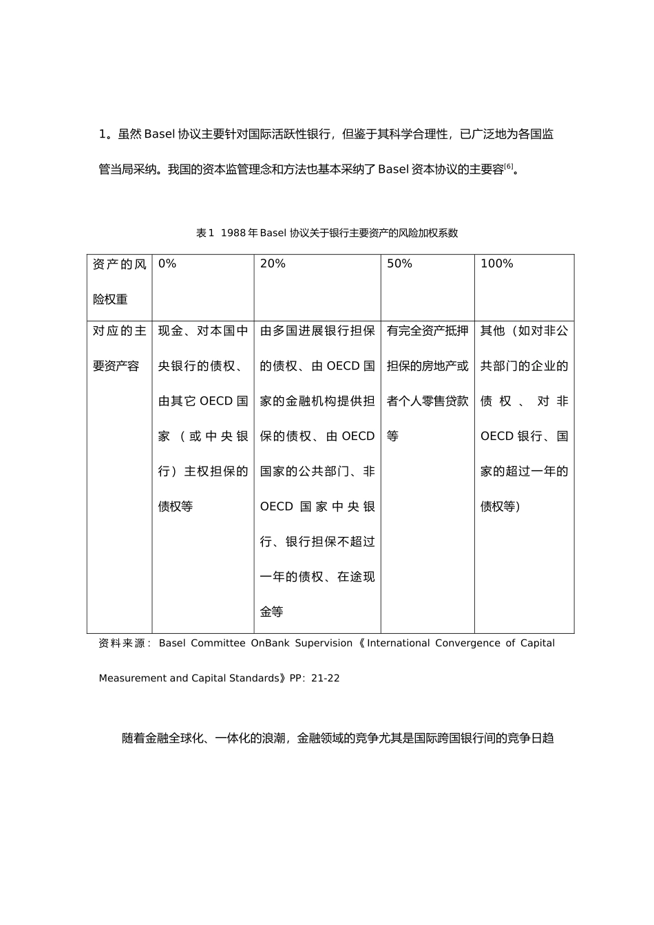 某新协议资本金计算方法评述_第2页