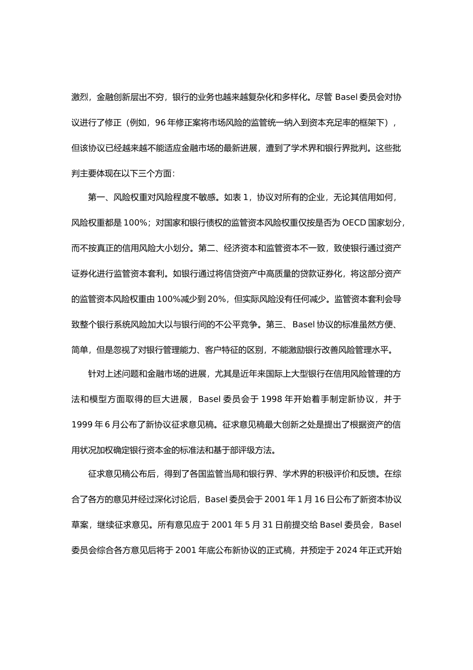 某新协议资本金计算方法评述_第3页