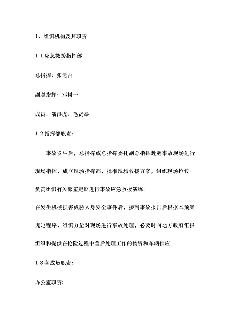 某新材料科技公司安全生产事故应急处置预案_第3页