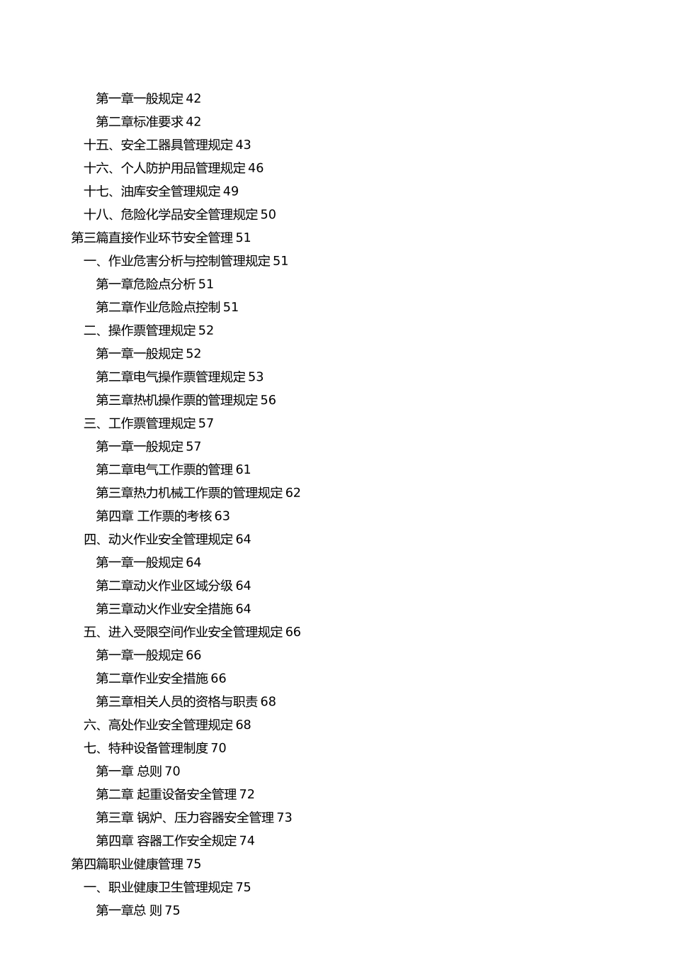 某新能源有限公司安全管理制度汇编_第3页