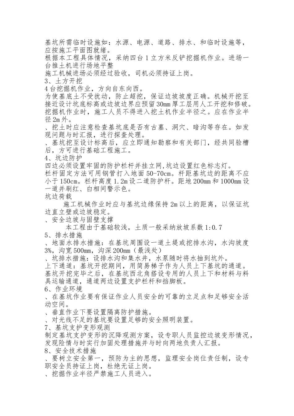 某新校园工程安全工程施工设计方案_第2页