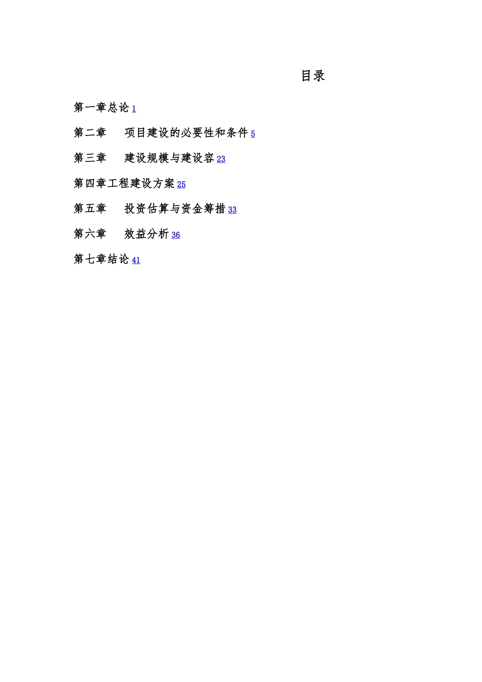 某文化小镇项目实施建议书_第2页