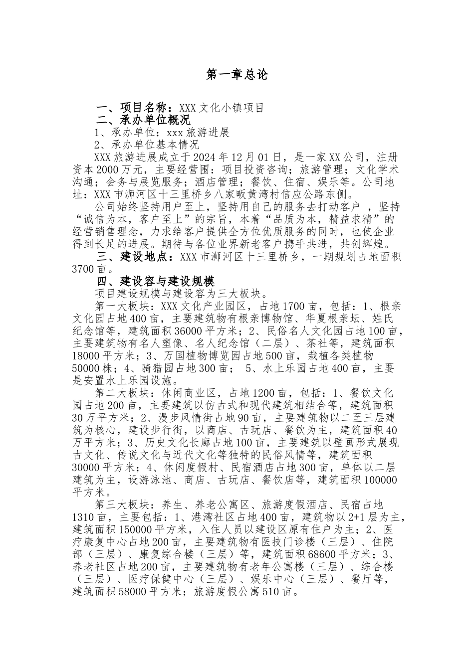 某文化小镇项目实施建议书_第3页