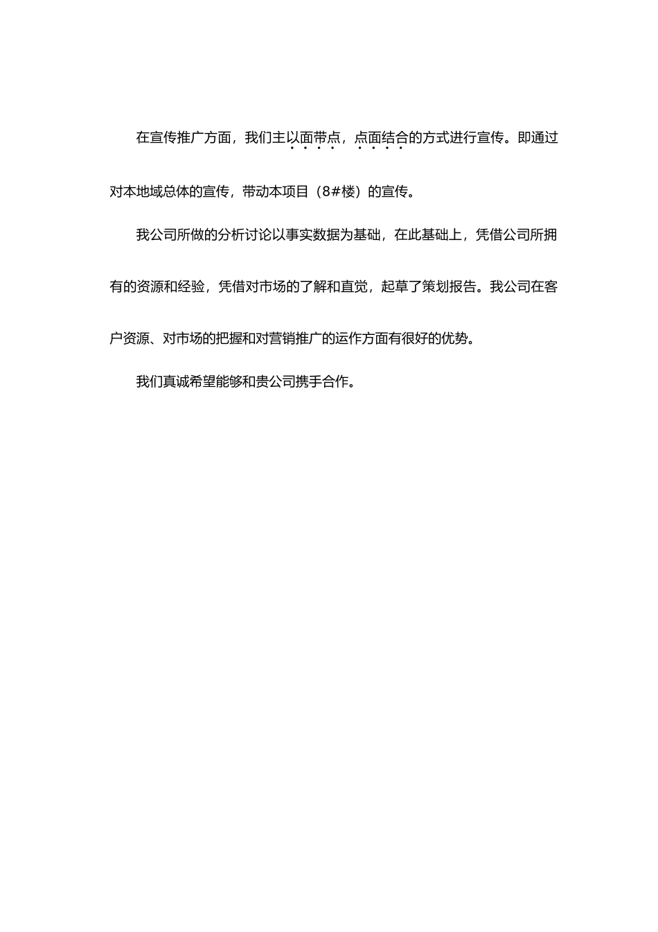 某文化广场营销策划报告_第2页