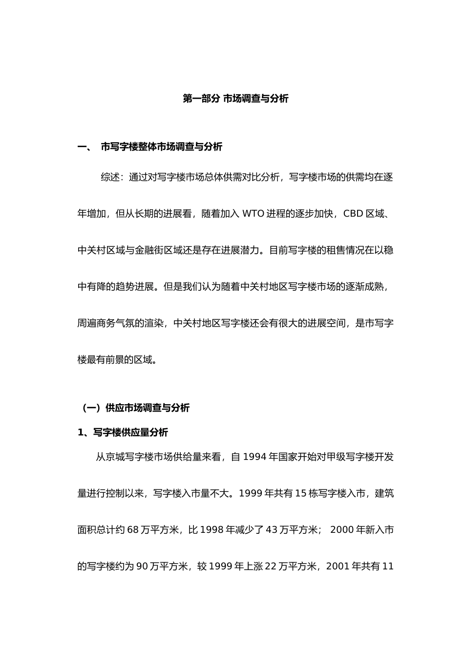 某文化广场营销策划报告_第3页