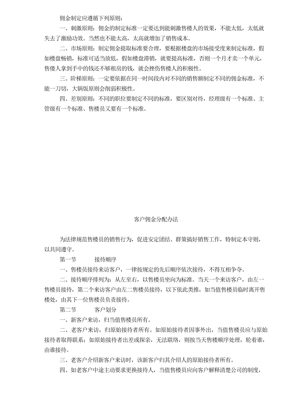 某新天地管理制度之楼处物品管理_第2页