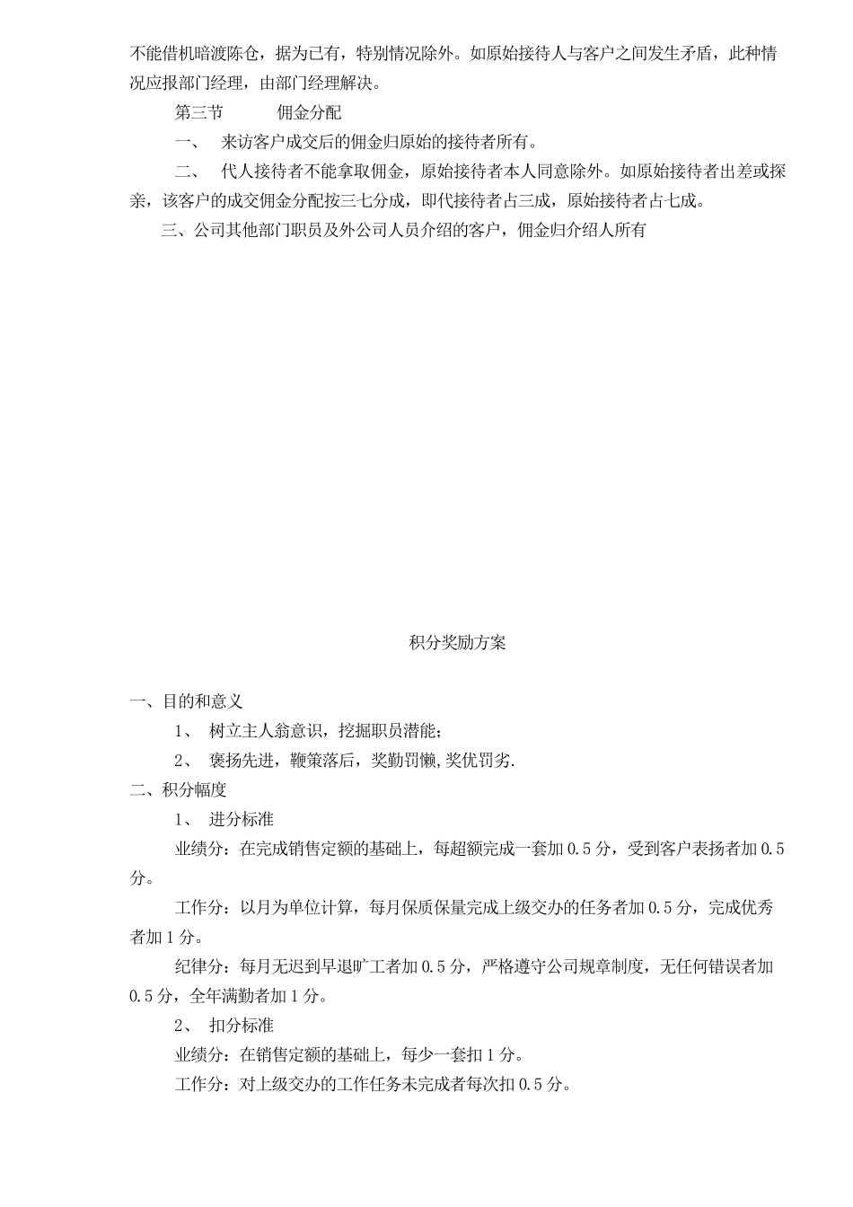 某新天地管理制度之楼处物品管理_第3页