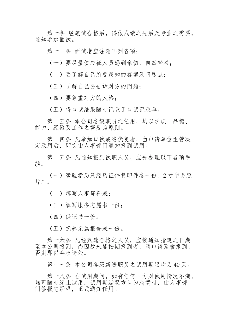 某旅游公司人事管理制度_第2页