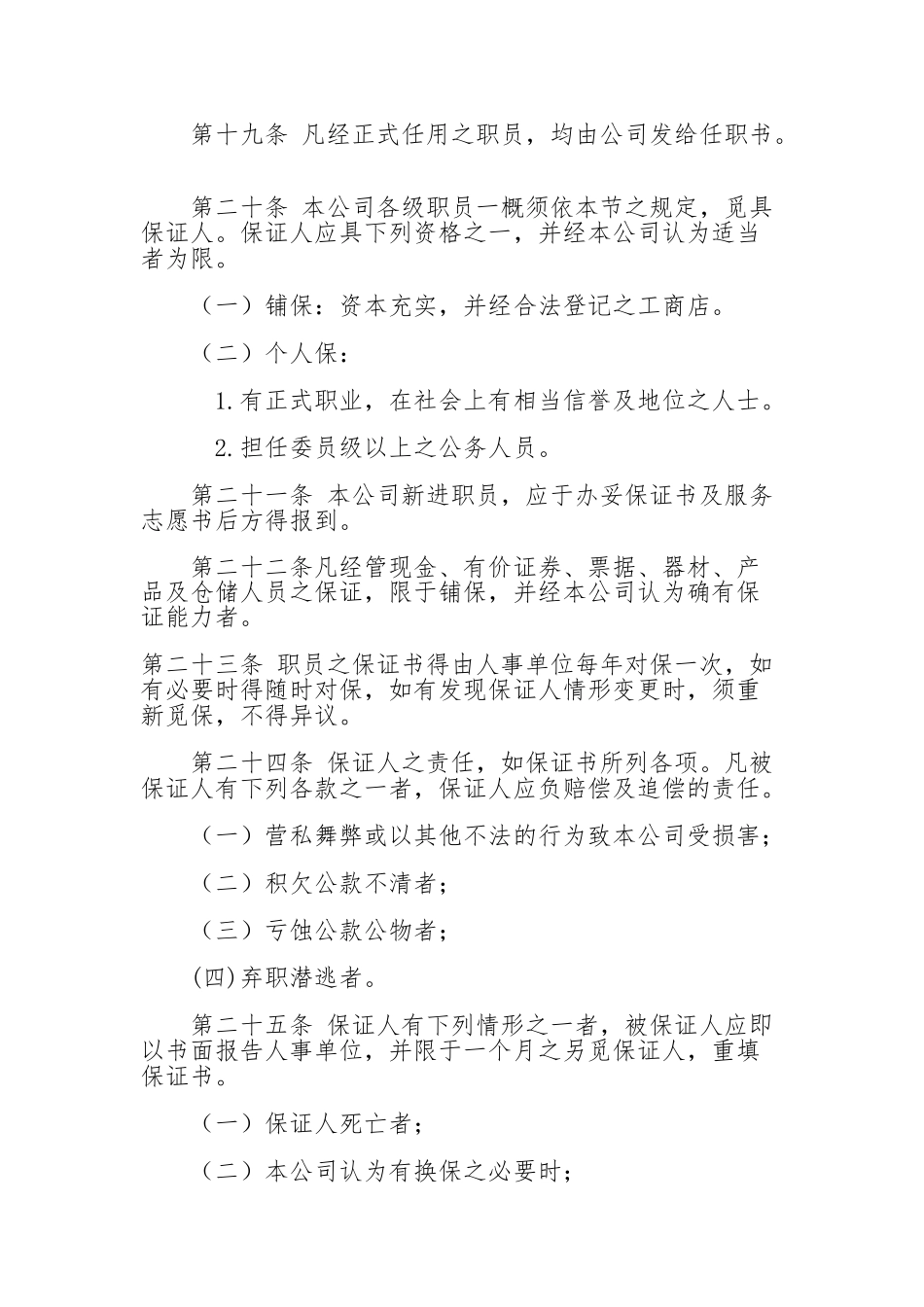 某旅游公司人事管理制度_第3页