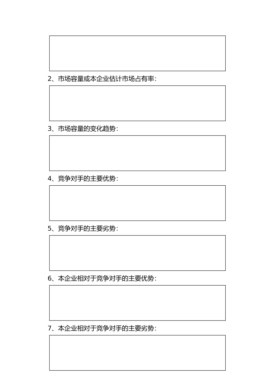 某旅游公司创业项目计划书_第3页